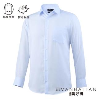 【Manhattan 美好挺】男襯衫 吸濕排汗易整燙襯衫(Slim修身版)