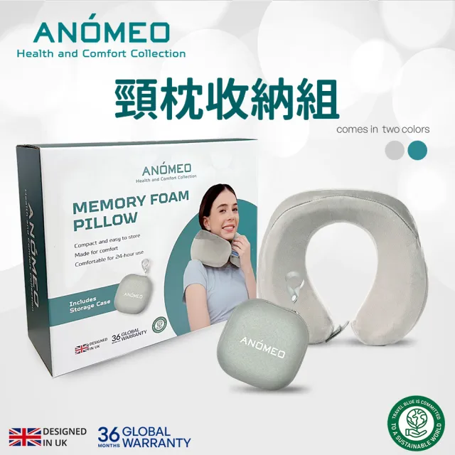 【ANOMEO】頸枕收納組 兩色可選 AN1011(灰色/潮水綠)