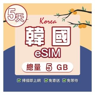 【環亞電訊】eSIM韓國05天總量5GB(24H自動發貨免等待免換卡 esim韓國 虛擬卡 韓國上網絡卡 環亞電訊)