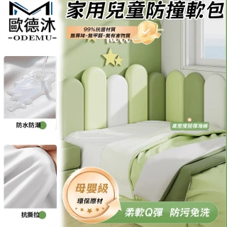 【歐德沐】家用兒童防撞軟包 30*50公分 3入(壁貼 防撞壁貼 泡棉壁貼 背景墻 預購15天)