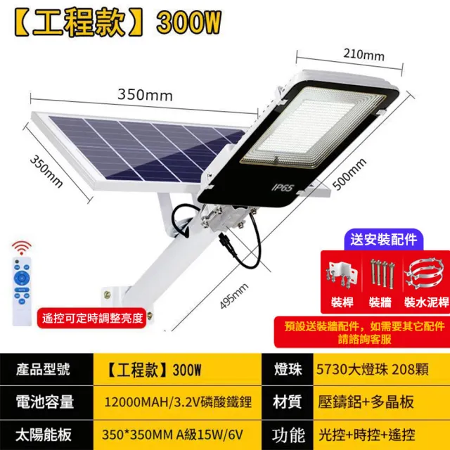 【HeartPick心選】300W太陽能路燈 感應壁燈 探照燈 照明燈(保固兩年/送遙控+安裝配件/戶外防水/高亮燈珠)