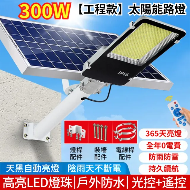 【HeartPick心選】300W太陽能路燈 感應壁燈 探照燈 照明燈(保固兩年/送遙控+安裝配件/戶外防水/高亮燈珠)