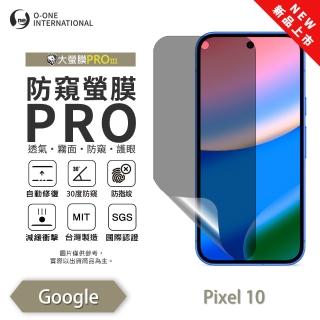 【o-one】Google Pixel 10/PRO/XL 磨砂防窺螢膜PRO 防窺保護貼 30度防窺+護眼(輕微刮痕自動修復)