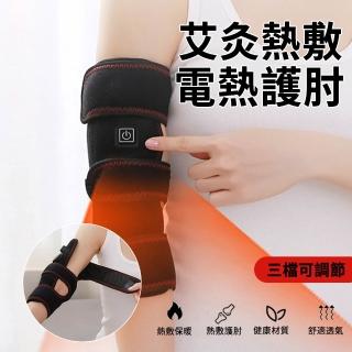 USB艾灸肘部熱敷保暖護肘 碳纖維發熱護手肘 固定護肘 肘部保暖帶 禮物