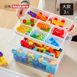 【Imakara】可層疊樂高積木玩具收納箱-附分隔盒-大款-3入(整理盒/儲物盒/分類盒)