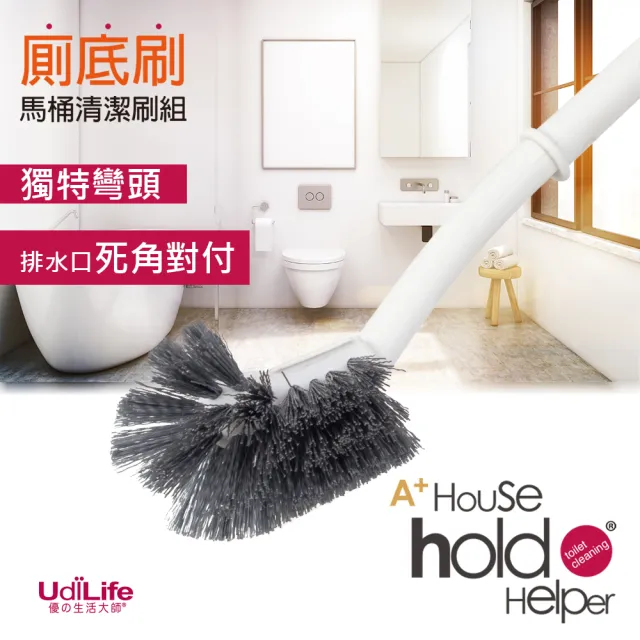 【UdiLife】hold刷  廁底刷馬桶清潔刷2入組(馬桶刷 彎頭 附底座)