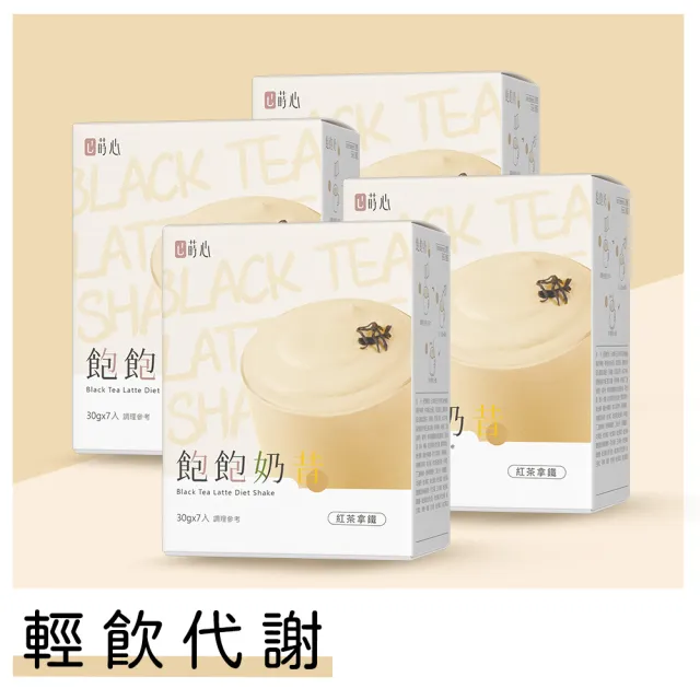 【蒔心】飽飽奶昔 紅茶拿鐵 4盒組(7入/盒-鮮奶茶/紅茶牛乳/高蛋白/膳食纖維/早餐/代餐/窈窕)