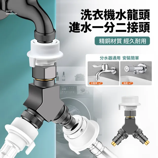 【ANTIAN】618大促  洗衣機水龍頭一分二轉接頭 三通轉接分水器  進水管雙出分流器