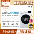 【only】贈DC變頻小縫扇-小祈禱12.5KG洗劑自投洗脫烘洗衣機旗艦款OF13-M62UD(省水/變頻滾筒 贈品市價$1990)