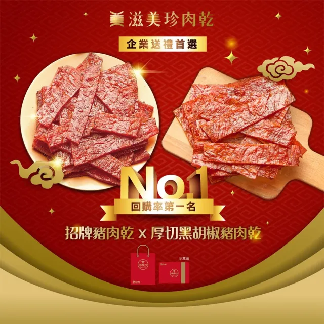 【2026】肉乾禮盒推薦10款高評價肉乾禮盒品牌排行 | 好吃美食的八里人