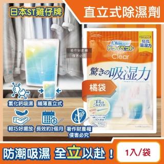【日本ST雞仔牌】Clear高吸濕力家庭用收納櫃直立式除濕劑1入/橘袋(吸濕量350ml輕巧放置型防潮包衣櫃乾燥劑)
