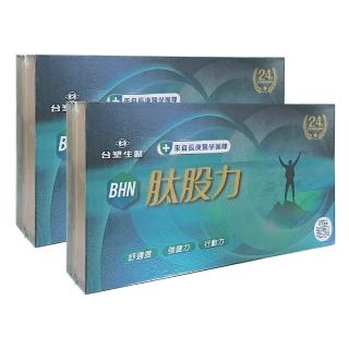 【臺塑生醫】BHN 肽股力 瓶裝(30瓶x2盒組)
