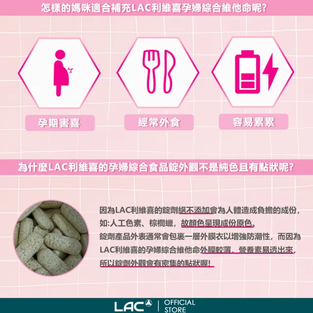 【LAC 利維喜】婦寶樂孕婦綜合維他命x1入組(共120錠/葉酸/鐵質/鈣質/維他命D/孕婦綜合維生素)