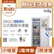 【only】贈DC變頻小縫扇-熱賣百台!280L節能無霜冷凍櫃OU280-M02Z/OU280-M06Z福利品(比變頻省電)