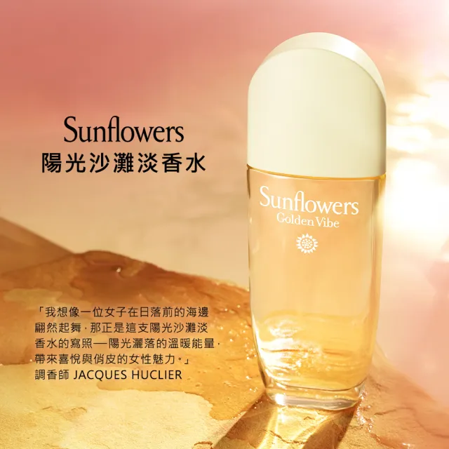 【伊麗莎白雅頓】官方直營 SUNFLOWERS 陽光沙灘淡香水100ml(陽光花香調/淡香水)
