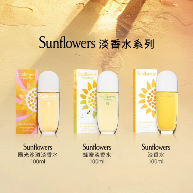【伊麗莎白雅頓】官方直營 SUNFLOWERS 陽光沙灘淡香水100ml(陽光花香調/淡香水)