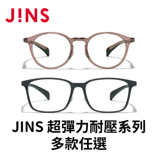 【JINS】360°☆☆超彈力耐壓系列光學眼鏡-多款任選(URF-24S-200/201)