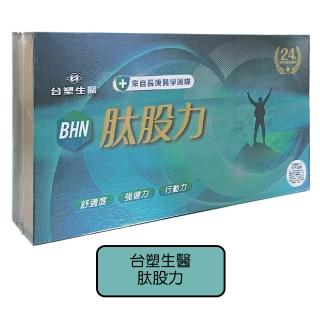 【臺塑生醫】BHN 肽股力 瓶裝(30瓶/盒)