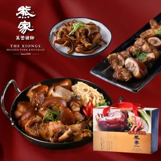 【熊家】萬巒豬腳經典三寶組｜切塊豬腳禮盒+豬耳朵+豬尾巴(屏東 在地美食 閏月 孝親 送禮)