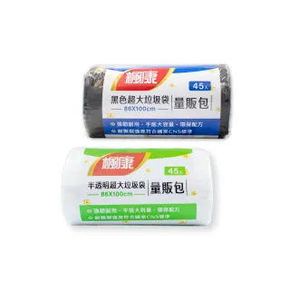 【楓康】超大垃圾袋量販包86x100cm 45張(透明/黑色)