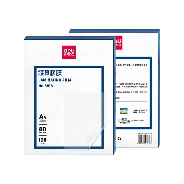 【Deli 得力】A4護貝膠膜80μ-100張(3816)