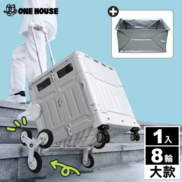 【ONE HOUSE】平拉式8輪爬梯折疊收納車 買菜車 購物車(50L巨型推車+大款防水袋)