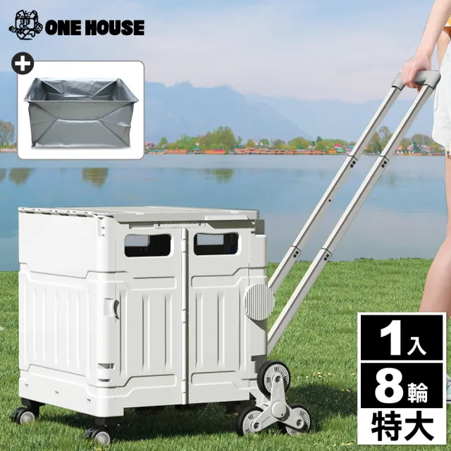 【ONE HOUSE】平拉式8輪爬梯折疊收納車 買菜車 購物車 平拉推車(75L巨型推車+特大防水袋)