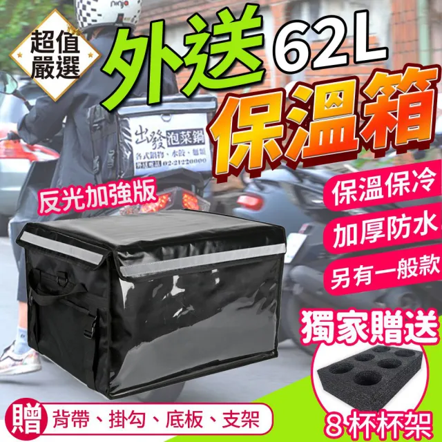 【DREAMCATCHER】外送保溫箱62L 獨家贈8格杯架(外送箱/熊貓/外送包/uber/保溫袋)