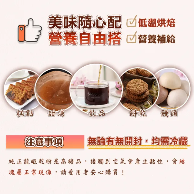 【蔘大王】純龍眼乾粉（600gX2）(烘焙粉養生粉 麵包餅乾增添美味 早餐果乾粉即沖即飲方便快速 桂圓乾粉)
