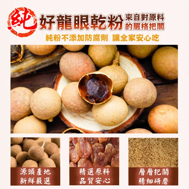 【蔘大王】純龍眼乾粉（600gX4）(烘焙粉養生粉 麵包餅乾增添美味 早餐果乾粉即沖即飲方便快速 桂圓乾粉)