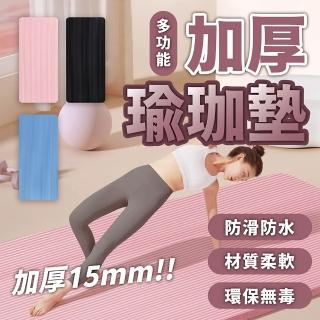 【keep power】加厚加大 NBR瑜珈墊 15mm 瑜珈墊 運動墊 舞蹈墊 睡墊(185×80CM/附綁帶 網包/雙面防滑)