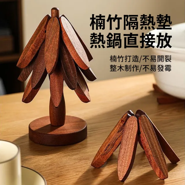 【SUNORO】一棵樹實木隔熱墊 5片組(防水防汙隔熱餐墊/木質杯墊/砂鍋墊/耐熱杯墊/碗墊)