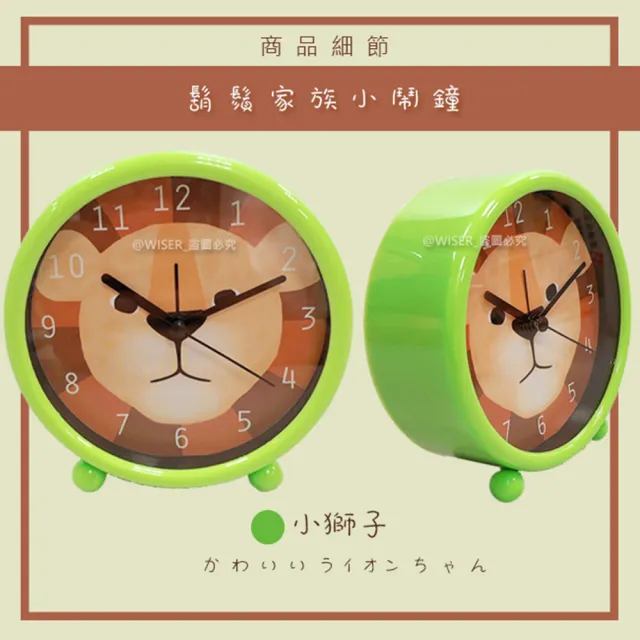 【日本AWSON歐森】動物家族小鬧鐘/時鐘/國王獅-AWK-6005(交換禮物首選)