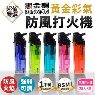 【DREAMCATCHER】黑金鋼 黃金彩氣防風打火機 25支/盒(K67S/打火機/直衝打火機)