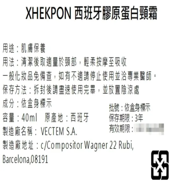 西班牙膠原蛋白頸紋霜40ml 3入組(國際航空版)