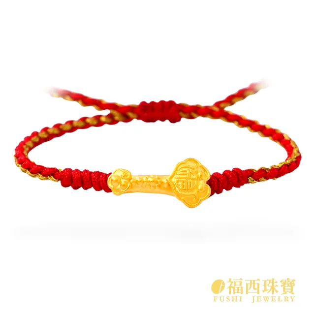 【福西珠寶】黃金紅繩金飾多選 大人兒童編織紅繩彌月金飾 滿月禮生日禮(金重：0.10錢正負0.03錢)