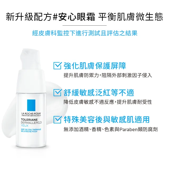 【理膚寶水】敏感肌精華組★多容安超極效舒敏眼霜 20ml+多容安舒緩保濕修護精華 30ml_D(安心小藍瓶)