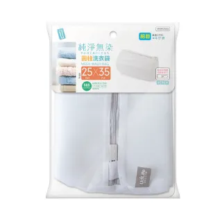 【UdiLife】純淨無染 細網圓柱洗衣袋 25x35cm 3入(MIT 台灣製造 洗衣網 密網 柱狀 防變形 網眼透氣 收納)
