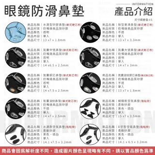 【愛Phone】眼鏡防滑鼻墊『10顆』(鼻墊/鼻墊貼/眼鏡氣囊鼻墊/矽膠鼻墊/鼻托/眼鏡)