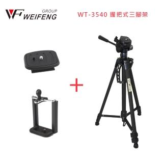 【WEIFENG】WT-3540 握把式三腳架(含手機夾/快拆板)