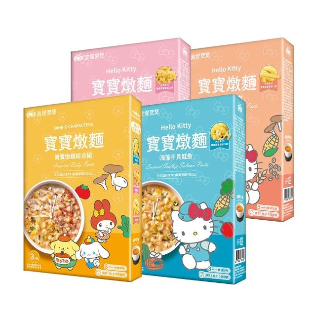 【波堤寶寶】超值綜合組滴雞精寶寶造型燉麵150gx15入-干貝鮭魚字母麵+鮮菇燕麥雞肉筆管麵+番茄藜麥牛星星麵