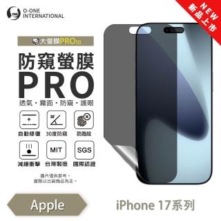【o-one】APPLE iPhone 17/Pro/ProMax/Air 磨砂防窺螢膜PRO 防窺保護貼 30度防窺+護眼(輕微刮痕自動修復)