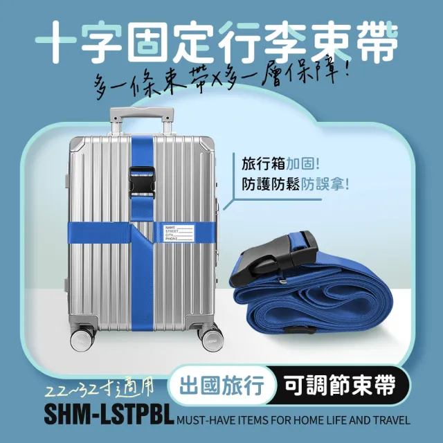 【大匠工具】藍色行李固定帶 行李箱束帶 加固捆綁帶 行李固定繩(165-LSTPBL行李扣帶 十字綁帶 行李箱綁帶)