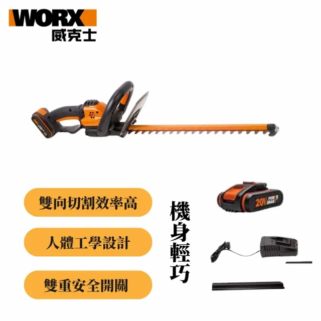 【WORX 威克士】20V 45cm 鋰電籬笆剪-單電池套裝組(WG261E)