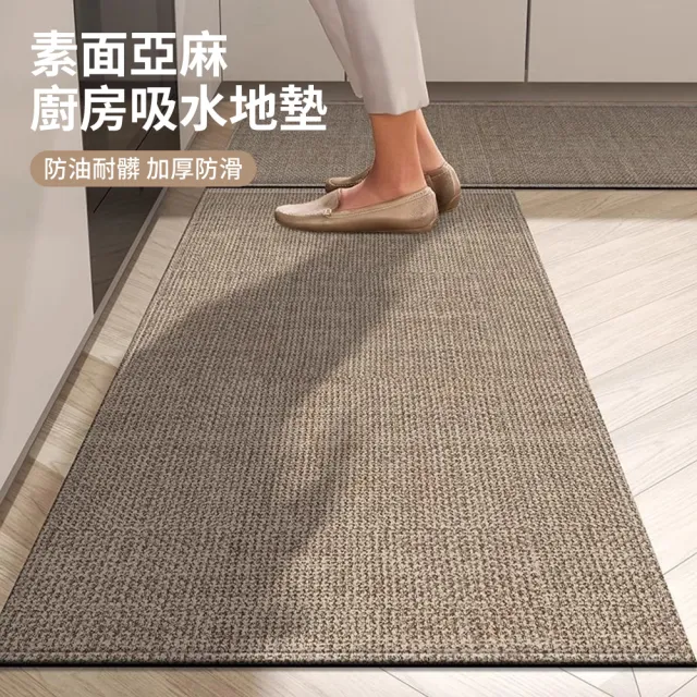 【LZQ】日式亞麻吸水防滑地墊 50X80+50X160CM 防油廚房地墊 耐磨刮泥腳踏墊 玄關地墊 防貓抓地毯