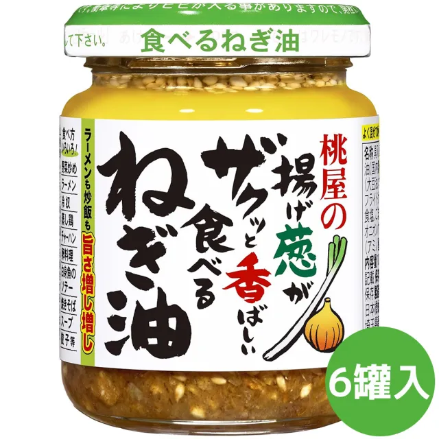 【桃屋】6罐入 蔥油蒜醬100g/罐日式油蔥酥蔥香濃郁拌飯拌麵炒菜入菜醃肉露營料理(家庭常備多用途下飯百搭)（其他規格）