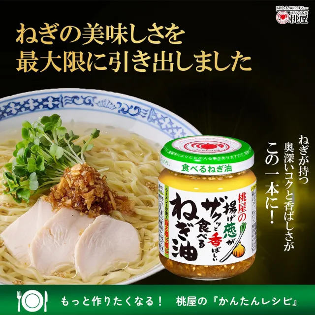 【桃屋】2罐入蔥油蒜醬100g/罐日式油蔥酥蔥香濃郁拌飯拌麵炒菜入菜醃肉露營料理(家庭常備多用途下飯百搭)