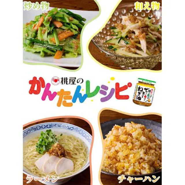 【桃屋】6罐入 蔥油蒜醬100g/罐 日式油蔥酥蔥香濃郁拌飯拌麵炒菜入菜醃肉露營料理(家庭常備多用途下飯百搭)