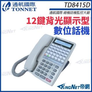 【KINGNET】通航 TONNET TD8415D 螢幕數位話機 12鍵背光顯示型數位話機 DCS30話機 帝網 KingNet