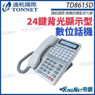 【KINGNET】通航 TONNET TD8615D 螢幕數位話機 24鍵背光顯示型數位話機 DCS30話機 帝網 KingNet